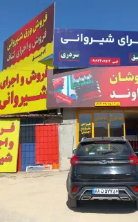 اجرای سقف شیروانی، آلاچیق و سردری