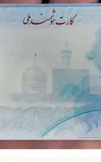 کارت ملی