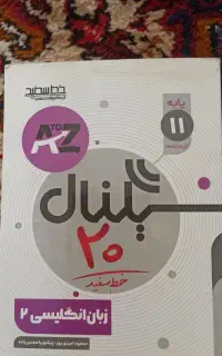 سیگنال بیست زبان یازدهم ۴۰۳