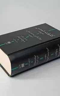 کتاب کلیات دیوان شمس تبریزی انتشارات هرمس