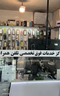 تعمیرات،خدمات تخصصی موبایل