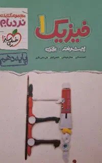 کتاب فیزیک۱ نردبام