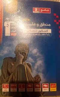 درسنامه و تست رشته انسانی کنکوری