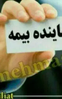 جذب نیروی بیمه به تعداد محدود با موقعیت عالی