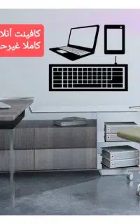 کافینت آنلاین و غیر حضوری