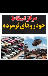 خدمات.خریدوفروش خودرو مدل ۷۵تا۹۳.وفرسوده