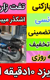 چاهبازکن فنرزنی‌منصف ارزانترین فنرزدن کل یزدفنرزنی