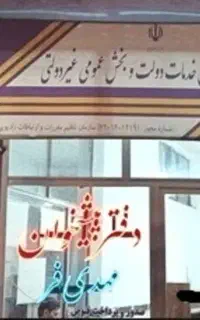 کاربر دفتر پیشخوان