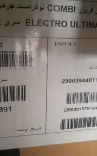 یخچال فریزر الکترواستیل نو