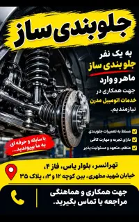 همکار جلوبندی ساز