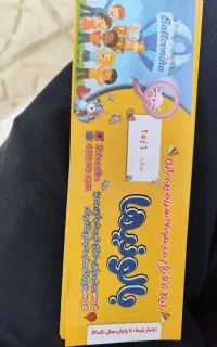 بلیط سرزمین بالونیها