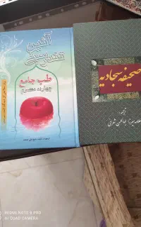 کتاب صحیفه سجادیه