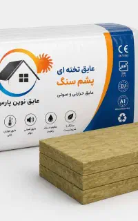 پشم سنگ پانل مناسب حرارت و صدا کد142