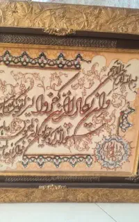 تابلو دستبافت وان یکاد