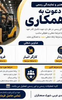 نیروی انبار وفروش آقا