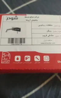 شیر روشویی شودر