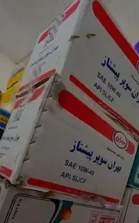 خریدار واقعی روغن سوخته امیدیه
