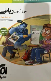 موج آزمون