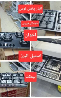 حراج زیر قیمت گاز رومیزی 31% سینک باکسی هود