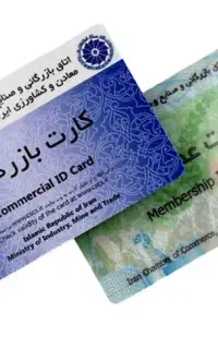 سوالات اصلی آزمون کارت بازرگانی