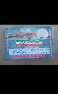 کارت استخر کوثر