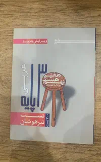 کتاب ۳ پایه عربی تیزهوشان