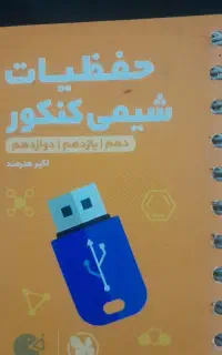 انواع کتاب برای اونای که پشت کنکوری هستن