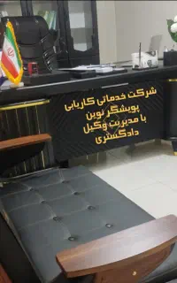 شرکت خدماتی نظافتی مجوز رسمی(معرفی نامه الکترونیک)