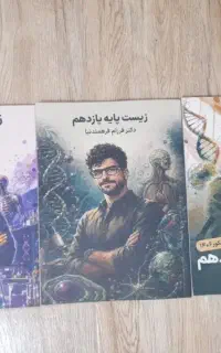 کتابنوشته(جزوه )زیست