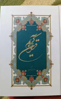 قرآن