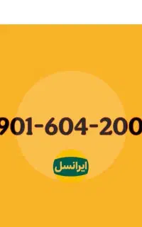 ایرانسل خشک - رُند