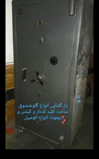 کلیدسازی،کلیدساز،کلیدکددار،گاوصندوق هاشمیه هفت تیر