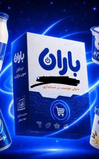 پکیج نرم افزار حسابداری /سوپر مارکت/ ترازو لیبل زن