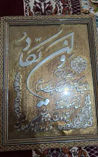 تابلودرحدنو