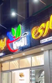 نیروی کار برای لوازم قنادی و عطاری