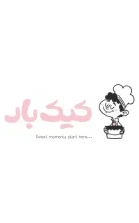 کاراموز کیک پزی خانم