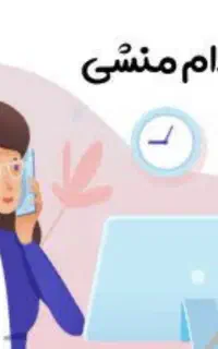 منشی فیزیوتراپی