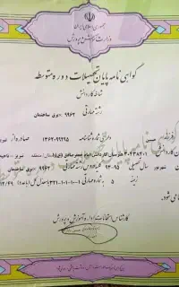 دیبلم گم شده است