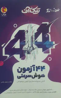 کتاب تیزهوشان