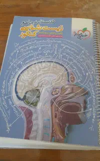 کتاب درسنامه جامع زیست