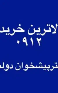 0912.037.34.30خرید۰۹۱۲