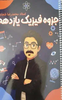 جزوه ماز (استاد شجاعی)