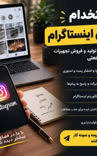 مجری تولید محتوا اینستاگرام