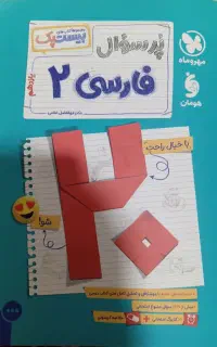 کتاب بیست پک فارسی یازدهم مهروماه
