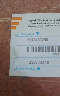 سیمکارت همراه اول رند آکبند