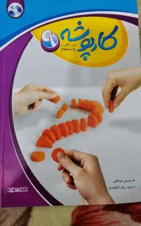 کتاب کار زبان پایه نهم