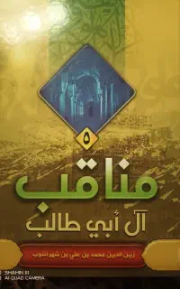 مناقب ابن شهر آشوب