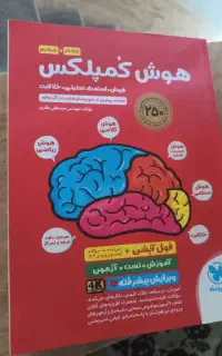کتاب هوش کمپلکس تیزهوشان