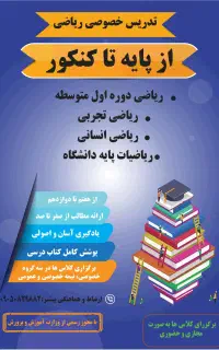 تدریس دروس ریاضی و فیزیک