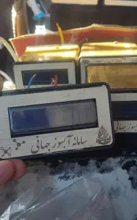 آبسوز کردن خودرو